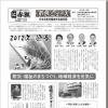 市民ニュース2012年1月号を発行しました