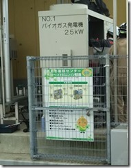 バイオガス発電機大木町