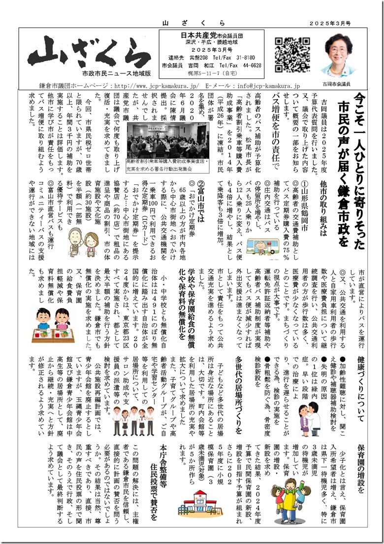 山ざくら2025年3月号 訂正_page-0001 (1)