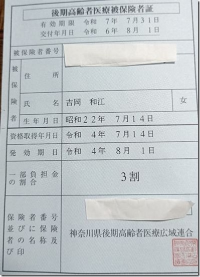現保険証
