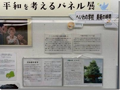 地下道平和を考えるパネル２